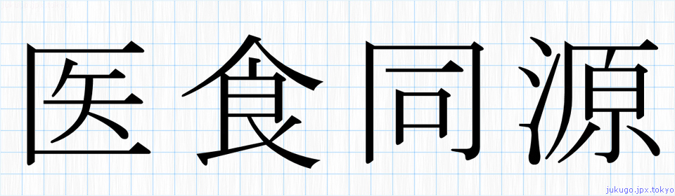 漢字の大きな詳細表記